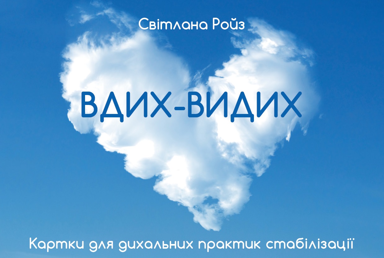 Дихальні картки