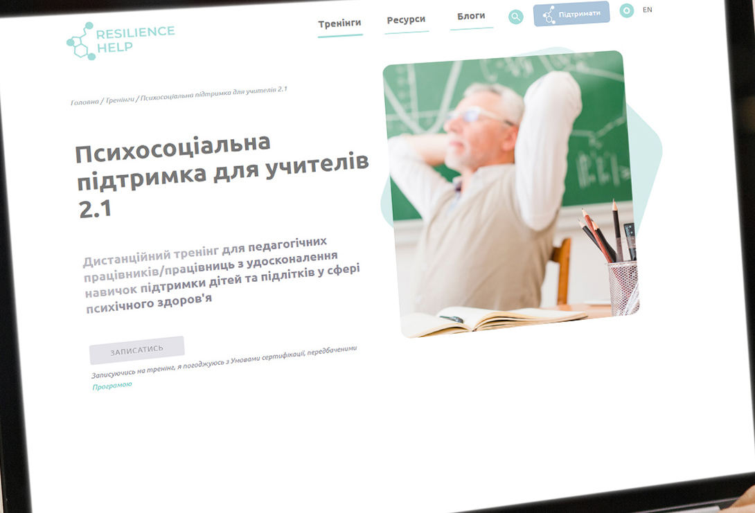 Якщо набір на Тренінг закритий