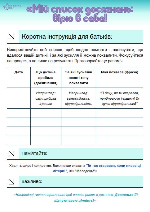 Шаблон аркуша «Мій список досягнень»